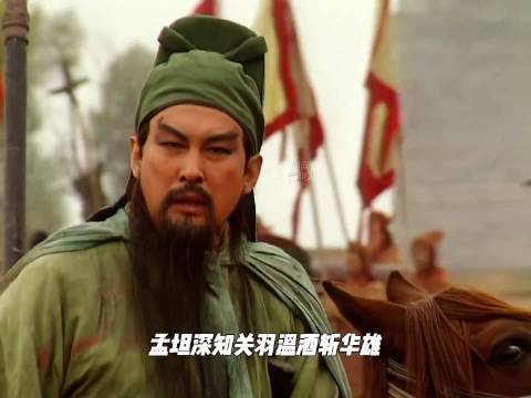关羽行至洛阳关外，韩福孟坦竟暗箭伤人，最终被关羽斩首！