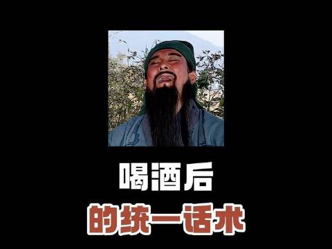 微醺时刻的默契台词 三国