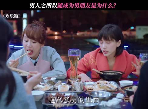 男人之所以能成为男朋友是为什么？ 欢乐颂
