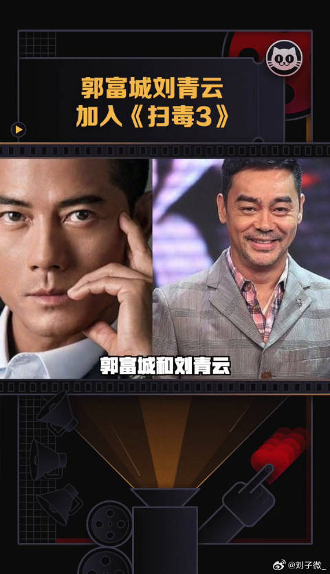 刘青云 加入电影古天乐 依旧领衔出演，三大影帝同框飙戏，神仙阵容！