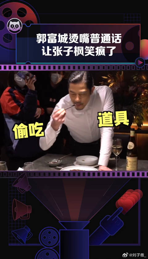 郭富城鲜？腥？傻傻分不清楚，微博VC计划