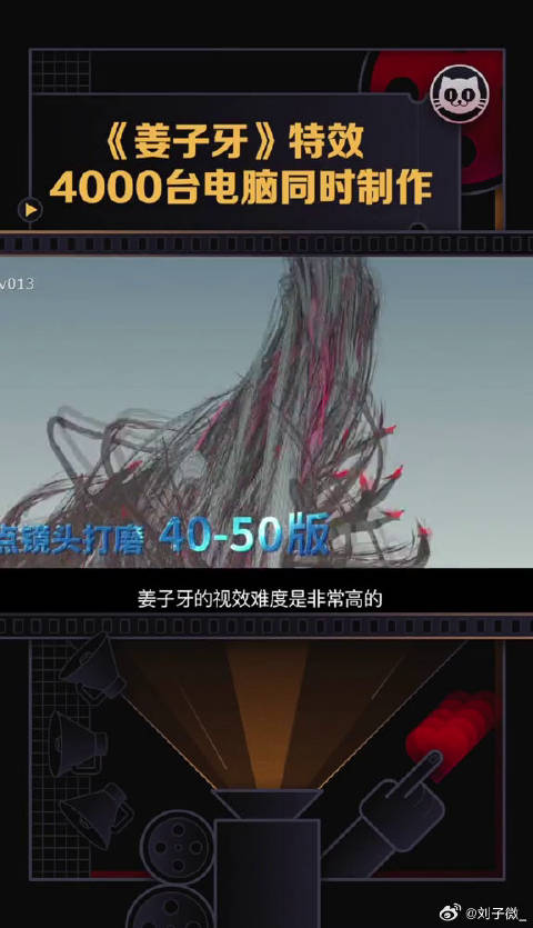 姜子牙 特效用了4000台电脑同时渲染才完成，工程量太大了微博VC计划