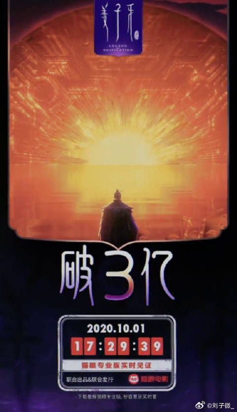 姜子牙 总票房破3亿！刷新动画电影首日票房记录微博VC计划