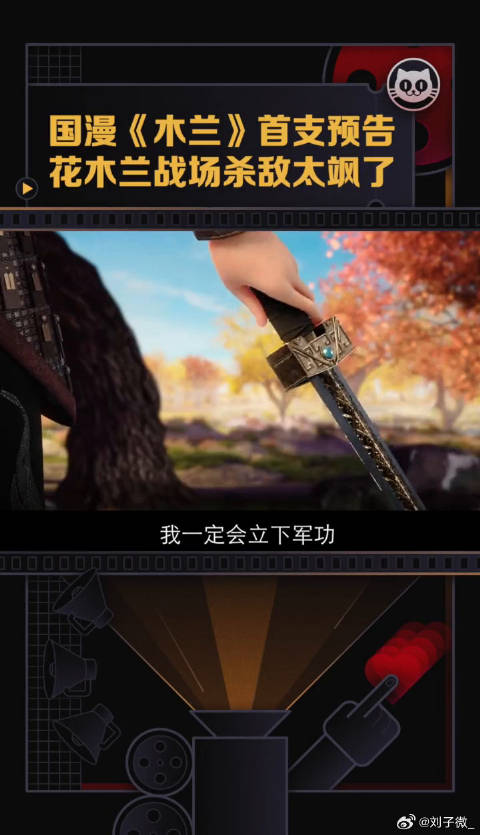 木兰横空出世 首支预告！微博VC计划
