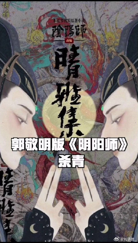 阴阳师 杀青！小四还晒出了和以及各位主创的合照，期待电影上映！