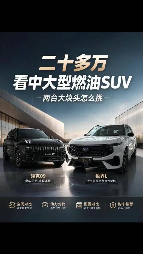 二十多万中大型燃油SUV，两台大块头怎么挑？