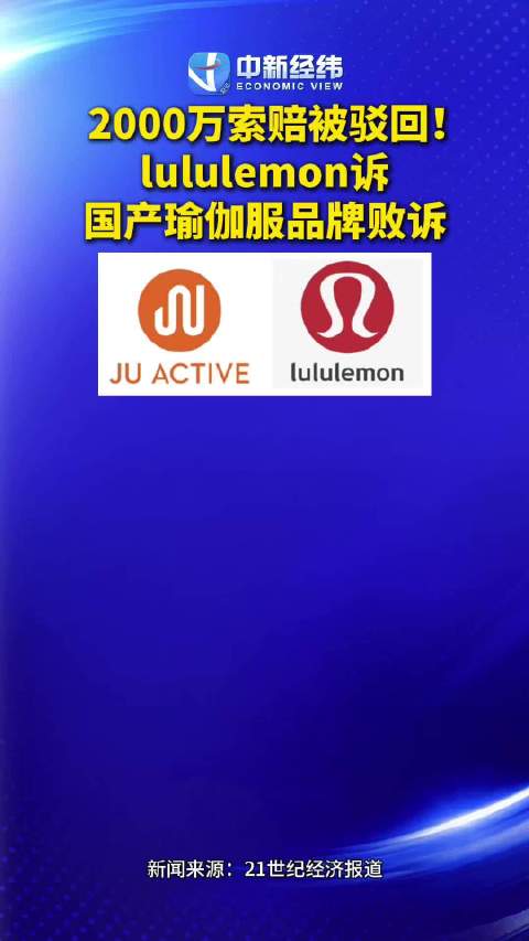 lululemon上诉