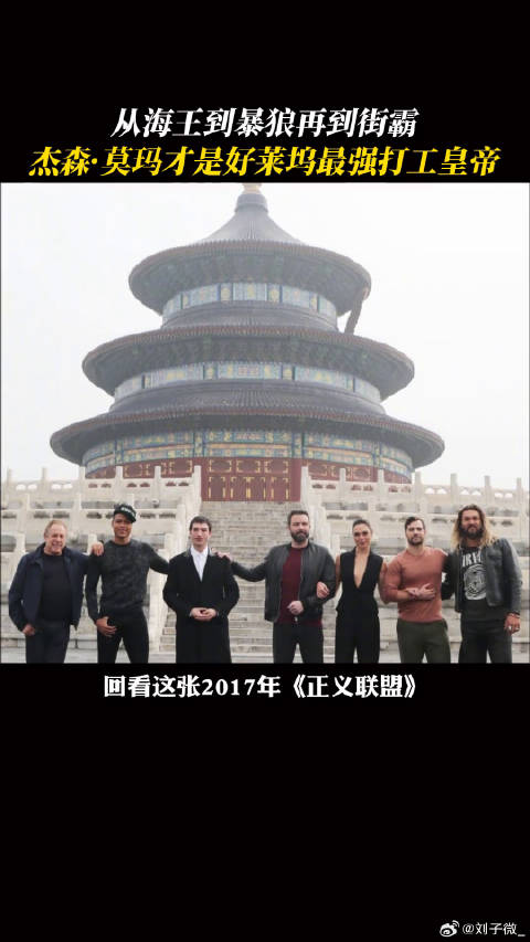 杰森莫玛 远不止一把三叉戟电影超级少女 微博VC计划