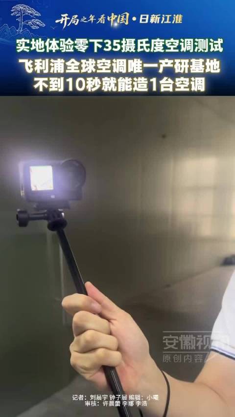 实地体验零下35摄氏度空调测试