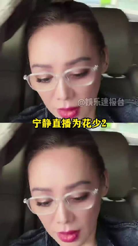 宁静直播辟谣没有打架，回应一些花少2的事