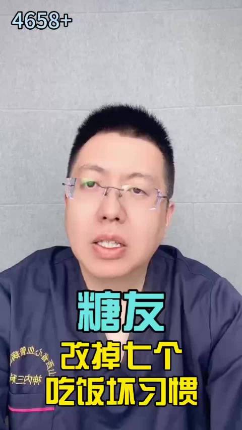糖友 改掉七个吃饭习惯