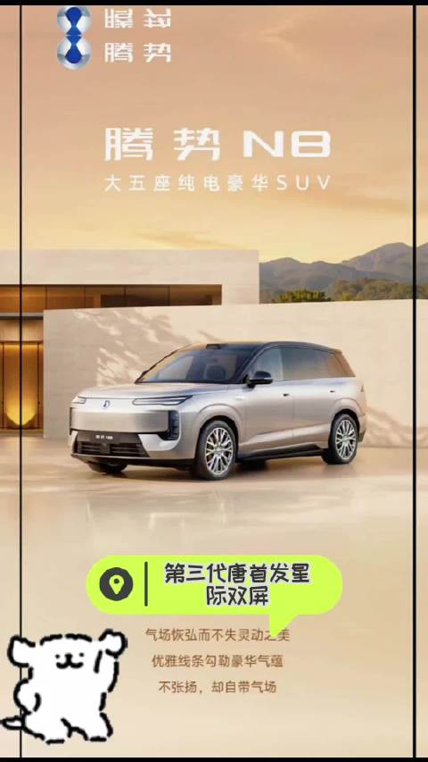 腾势N8全新一代内饰，新奢科技座舱