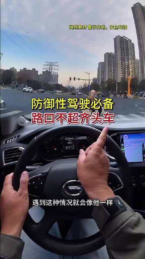 路口不超齐头车 这个知识太有用了 学到了，以后一定注意