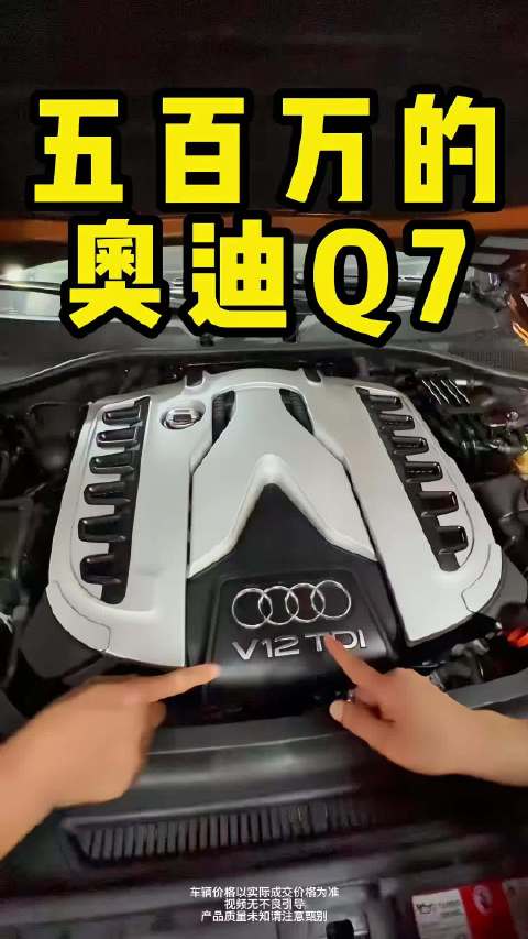 五百万奥迪Q7柴油版V12四座定制，一套刹车价抵一辆Polo