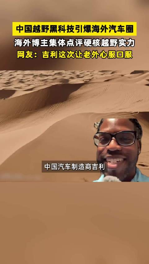 海外博主集体点评战舰700越野技术，金句频出引发汽车圈热议