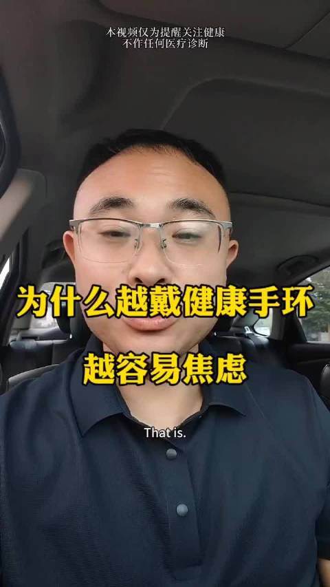 为什么越戴健康手环，越容易焦虑？