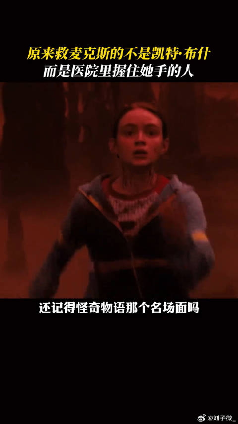 怪奇物语5 strangerthings 微博VC计划