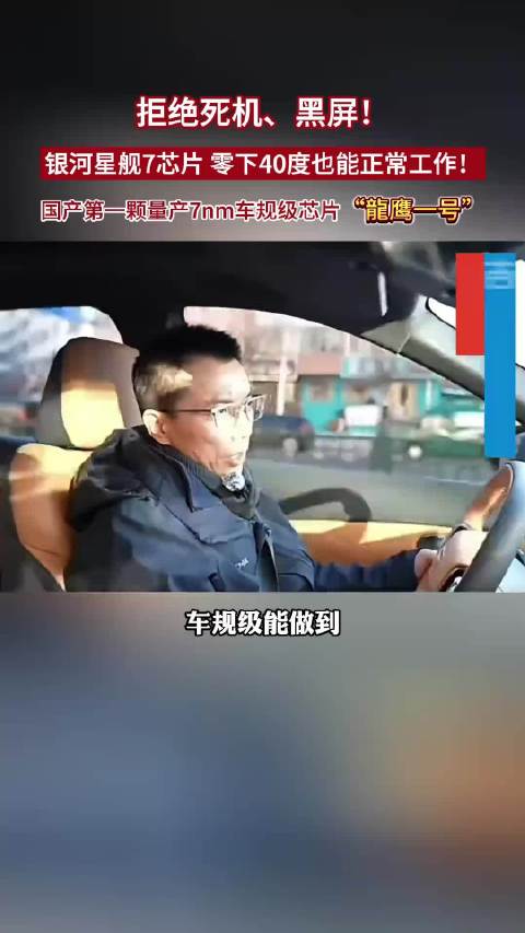 25款吉利银河星舰7宣传芯片与实车不符，车主投诉维权