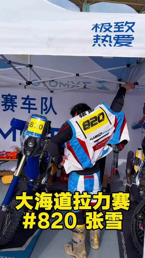 9月4日张雪大海道拉力赛开赛花絮混剪