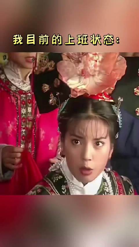 我在家的状态
