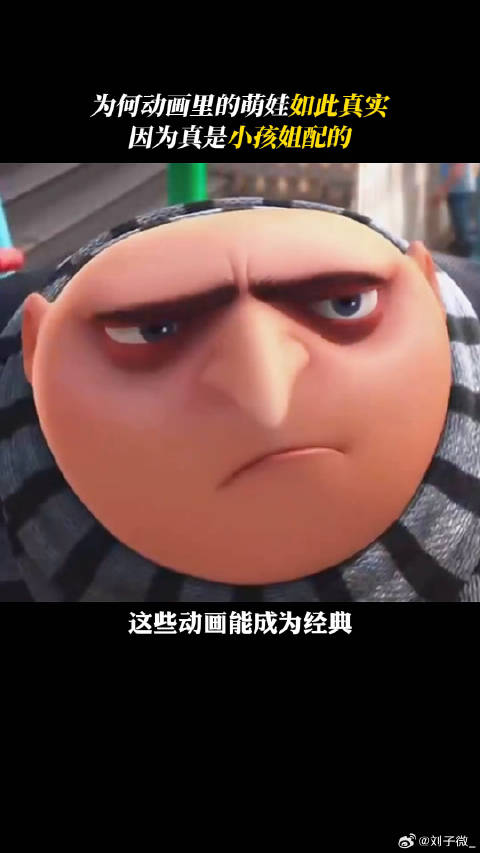 神偷奶爸 原来小孩姐的真诚才是最顶级的配音！动画电影
