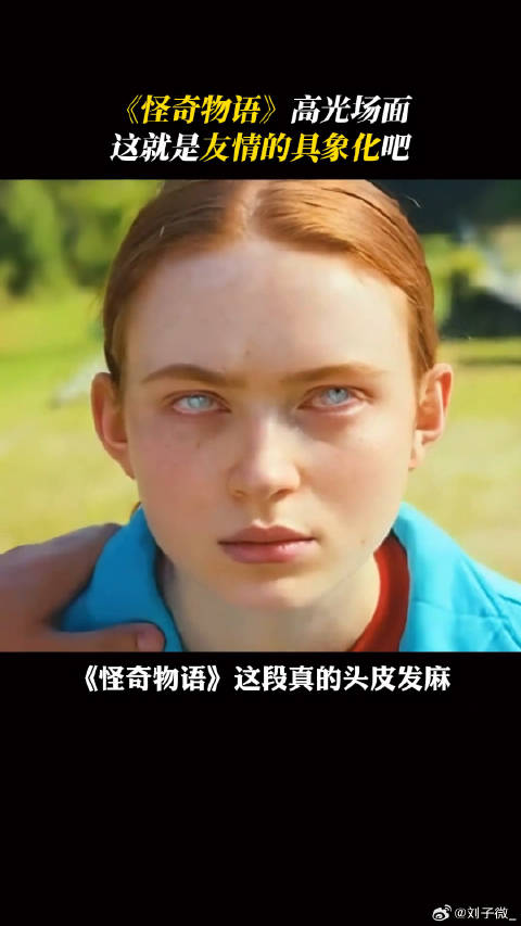 怪奇物语第五部首发预告 友谊