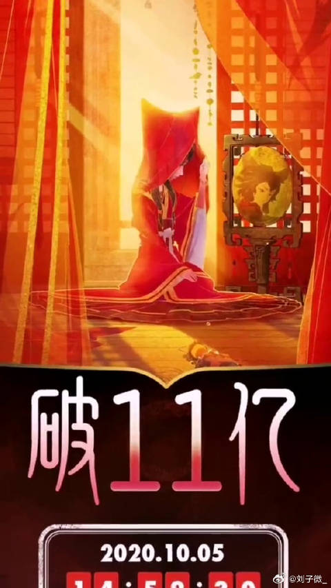 姜子牙 票房破11亿！微博VC计划