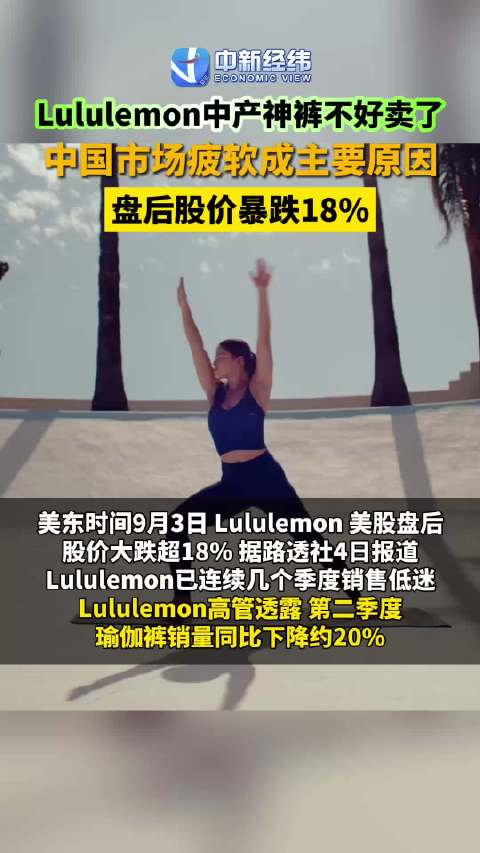 Lululemon不好卖了！Lululemon为何不好卖了
