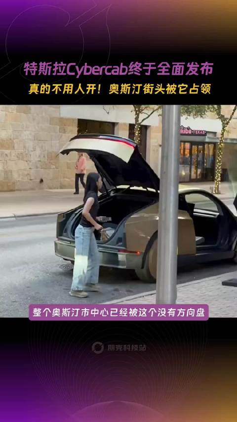 特斯拉Cybercab取消方向盘和刹车踏板，无人驾驶出租车概念落地