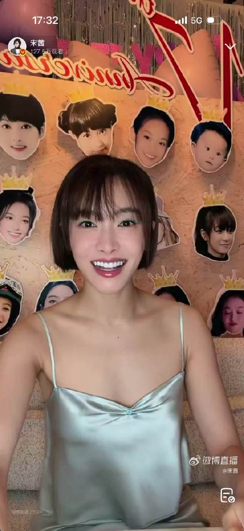宋茜你的偶像包袱掉了诶