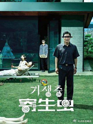 精讲《寄生虫》，逐层拆解阶级隐喻，解读奥斯卡神作