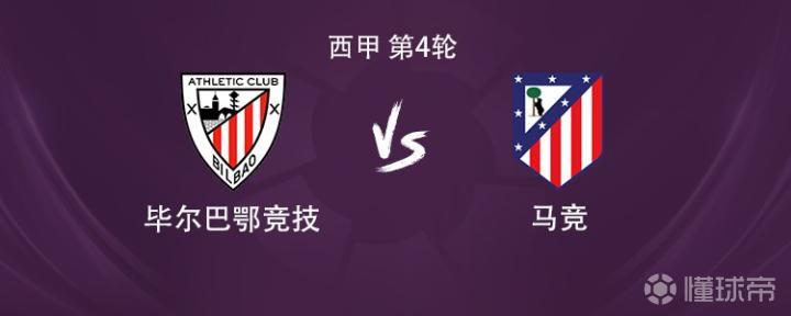 马竞客战毕包：卢克曼、李刚仁首发，阿尔瓦雷斯替补