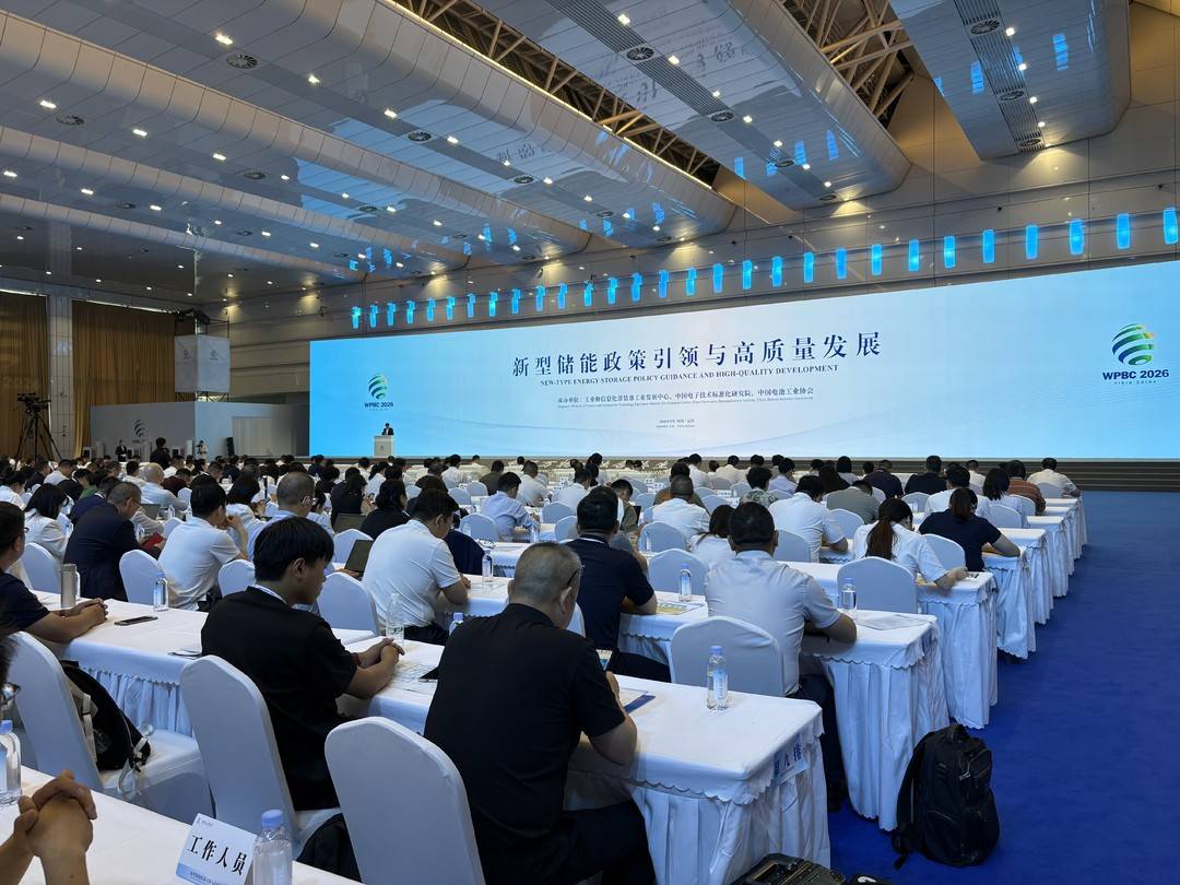 2026世界动力电池大会新型储能专题会在四川宜宾召开 共探产业高质量发展路径