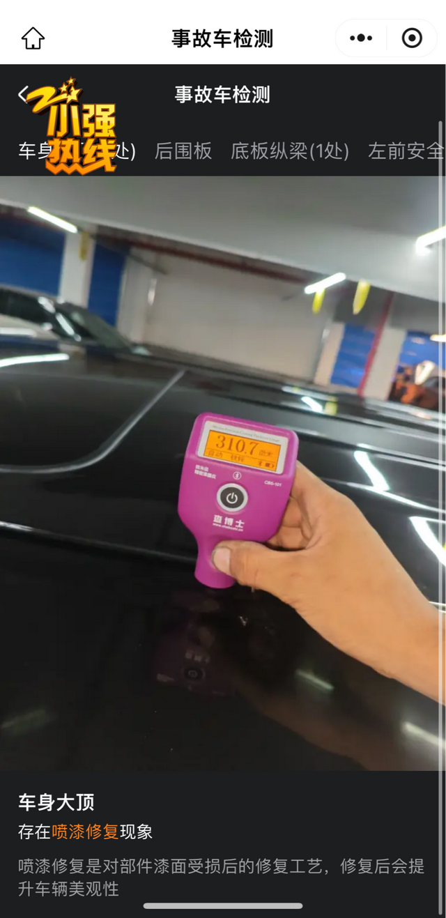 178万元买二手奔驰大G，几个月后想卖车才发现车顶喷过漆！两次检测报告为何结果不同，车商态度强硬不沟通