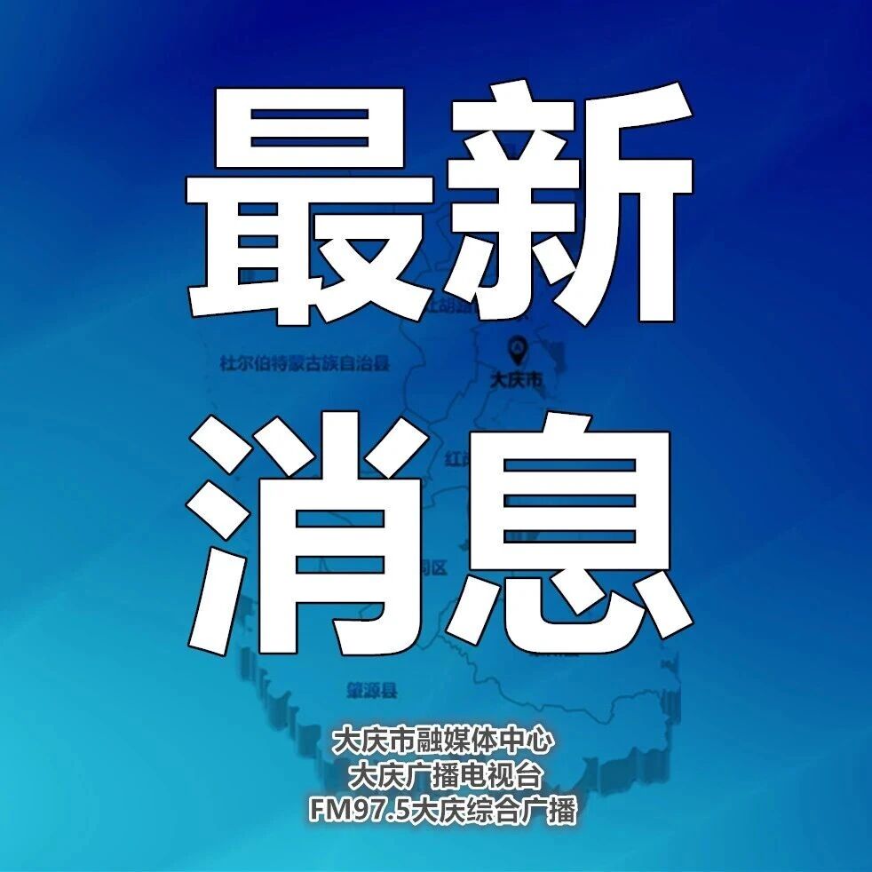 红岗区创新形式开展“传承大庆精神 讲好铁人故事”主题宣讲