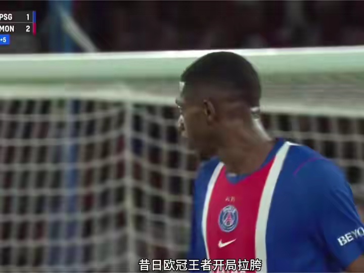 大巴黎1:2不敌摩纳哥，联赛3轮不胜差7分