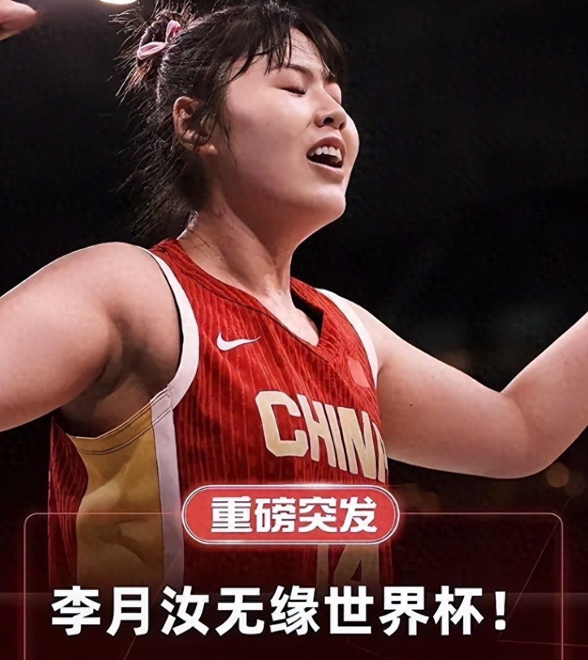 随着李月汝无缘女篮世界杯后，巴特尔毫不客气“罕见”表态
