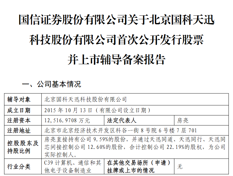 国科天迅启动A股上市辅导 国信证券担任辅导机构 国科天迅启动A股上市辅导 国信证券担任辅导机构