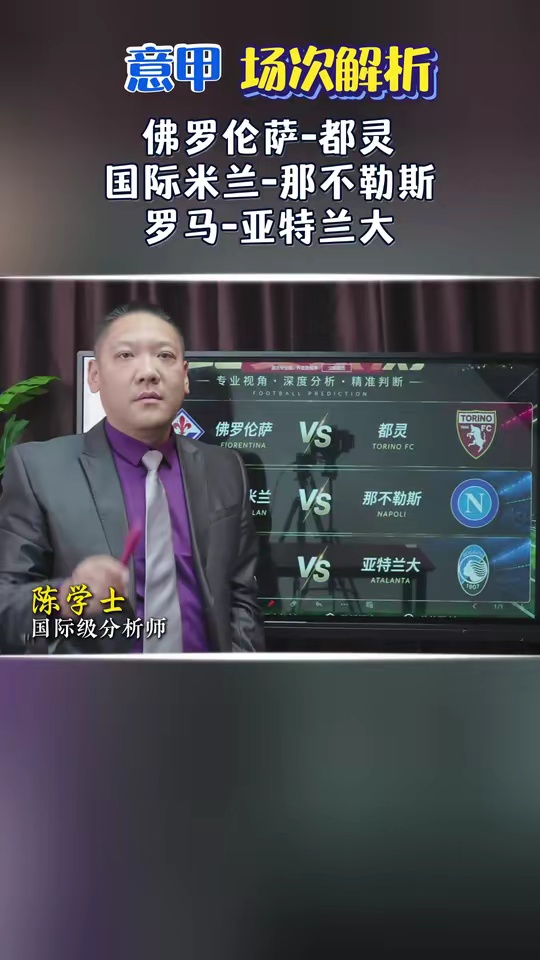 意甲 罗马vs亚特兰大 国际米兰vs那不勒斯 佛罗伦萨vs都灵 日职
