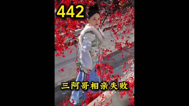 皇后给三阿哥强行包办婚姻失败 青樱竟敢当着贵妃面前拉拢胧月 甄嬛传