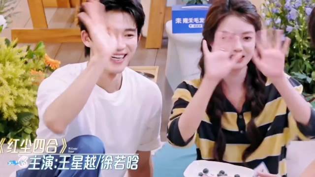 王星越徐若晗为了自己的新剧《红尘四合》剧宣…