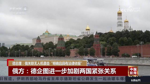 一架无人机让俄德闹僵了