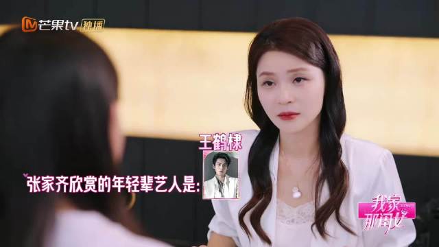 张家齐节目直言喜欢王鹤棣，称好眼光也喜欢前辈老师