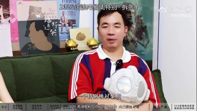 错过可惜，2026海浪电影周特别节目沉浸式迷影体验全方位解读