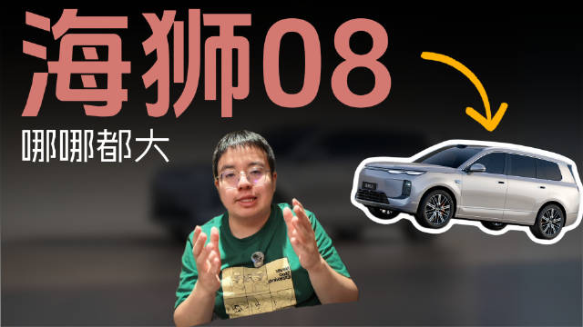 比亚迪海狮08上市，可选5座或6座，纯电续航900km