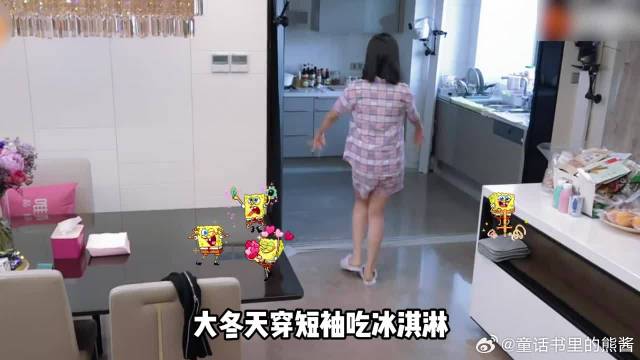 宋茜大冬天穿短袖吃冰淇淋，独居日常展示单身富婆生活