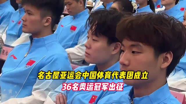 名古屋亚运会36位奥运冠军坐镇，孙颖莎王楚钦等披战袍