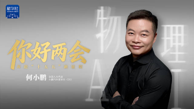 小鹏汽车探索未来出行方案