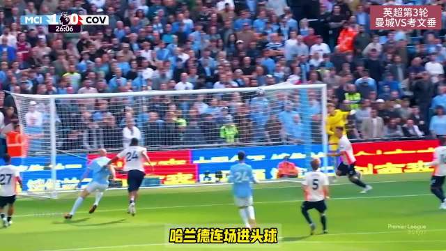 三连胜！恩佐首秀+哈兰德头球！ 多纳鲁马屡现神扑！