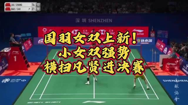 爆冷晋级！鲍骊婧曹梓涵首进750大师赛决赛！…